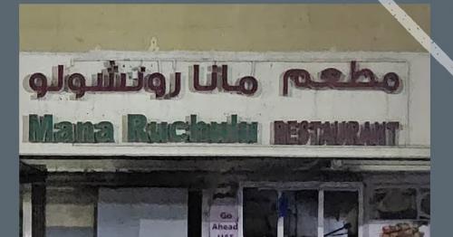 Abu Dhabi shuts down restaurant serving Bengali food for