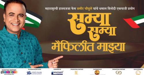 Samya Samya Maifilit Majhya – A Hilarious Live Marathi